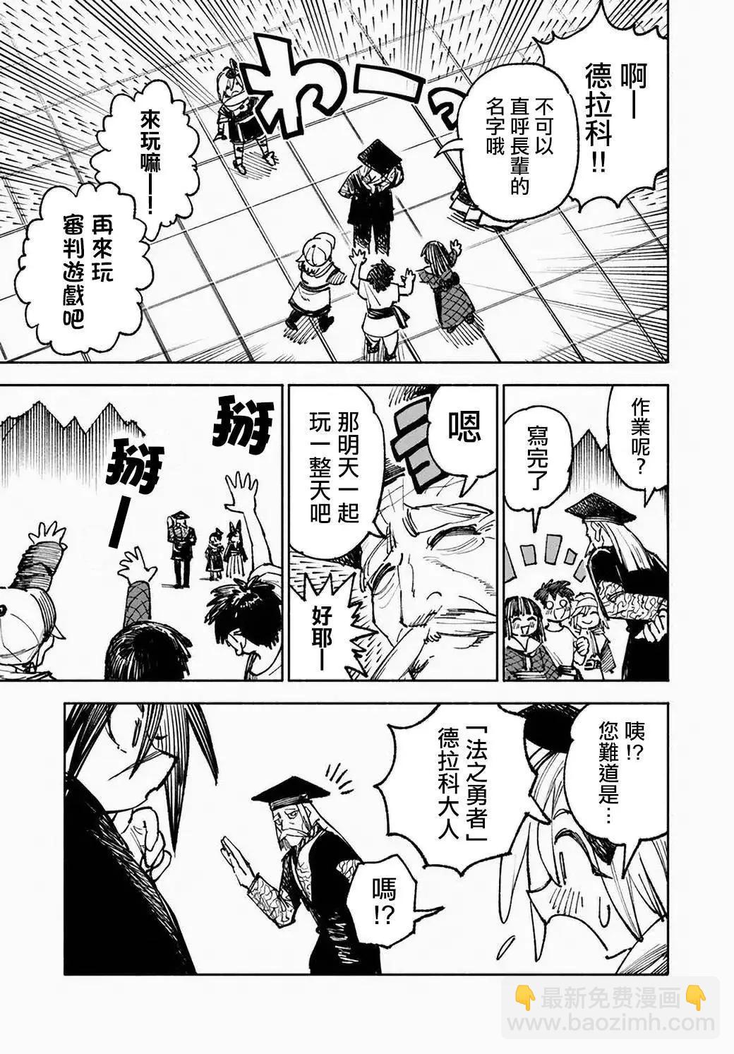 🍜异世界武士 第09话 第13页