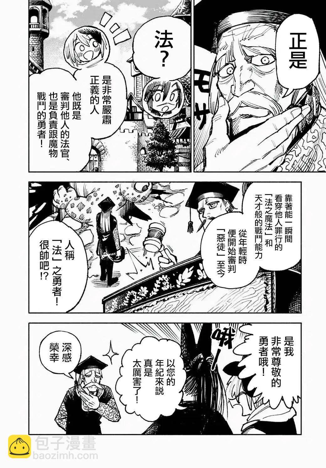 🍜异世界武士 第09话 第14页