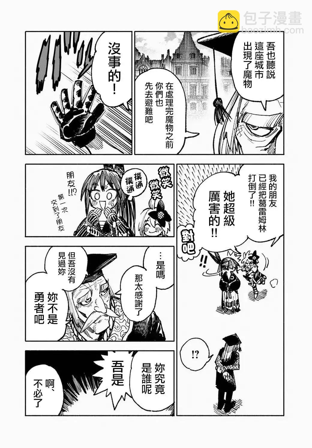 🍜异世界武士 第09话 第15页