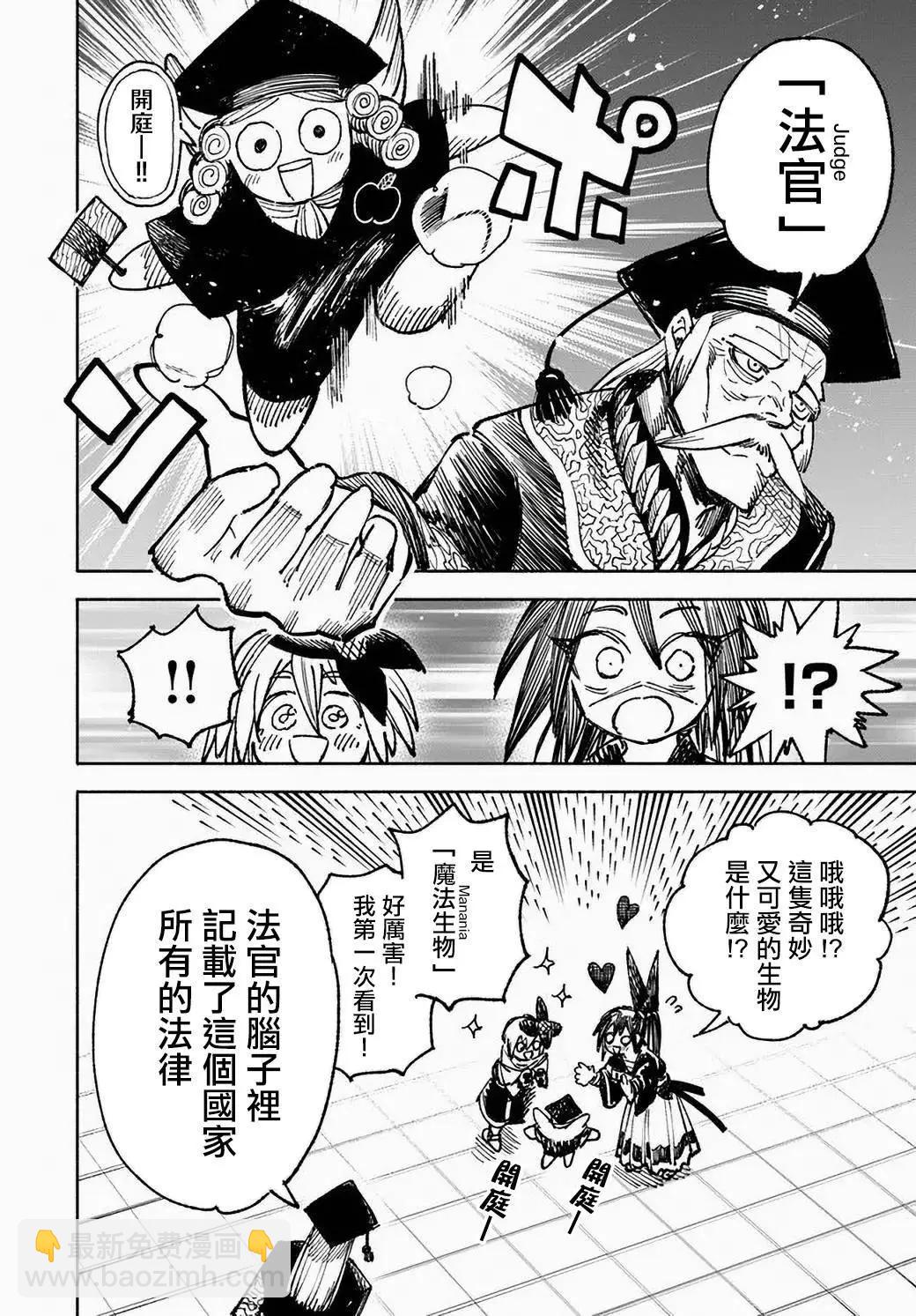 🍜异世界武士 第09话 第16页