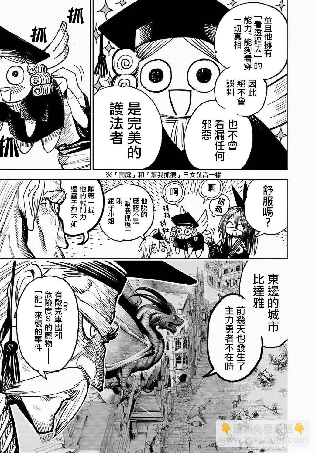 🍜异世界武士 第09话 第17页