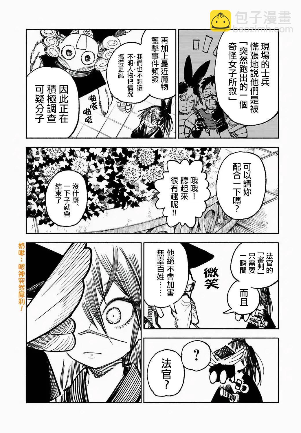 🍜异世界武士 第09话 第18页