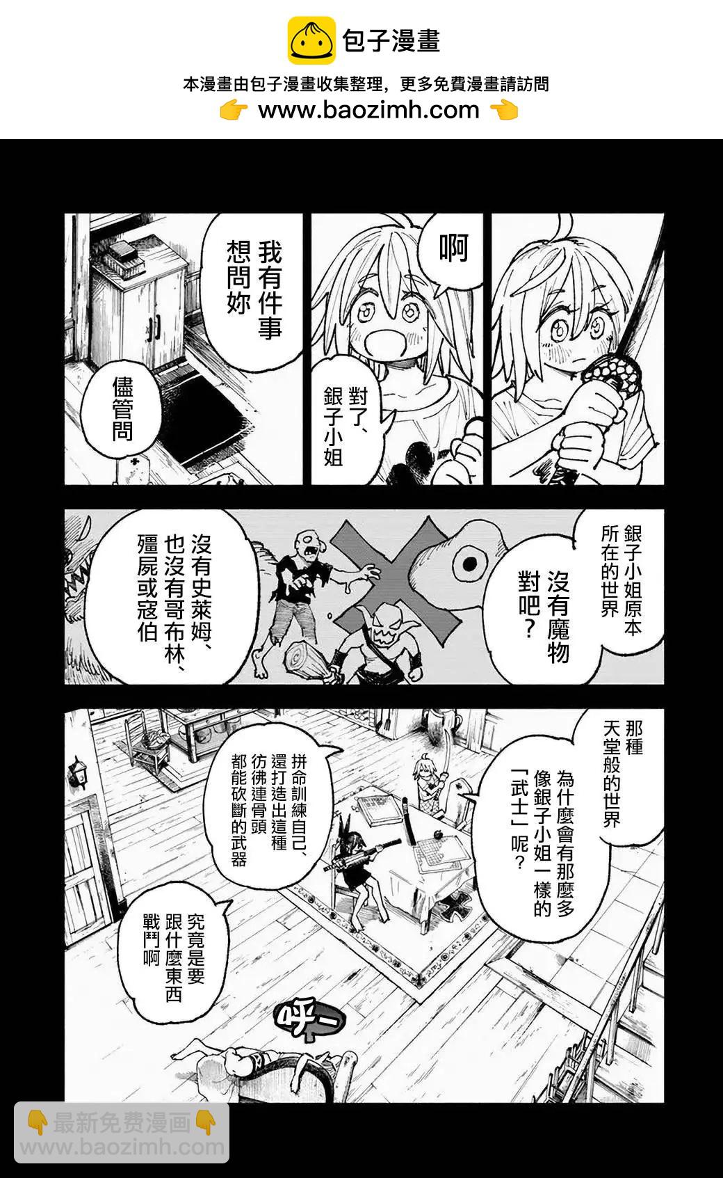 🍜异世界武士 第09话 第2页