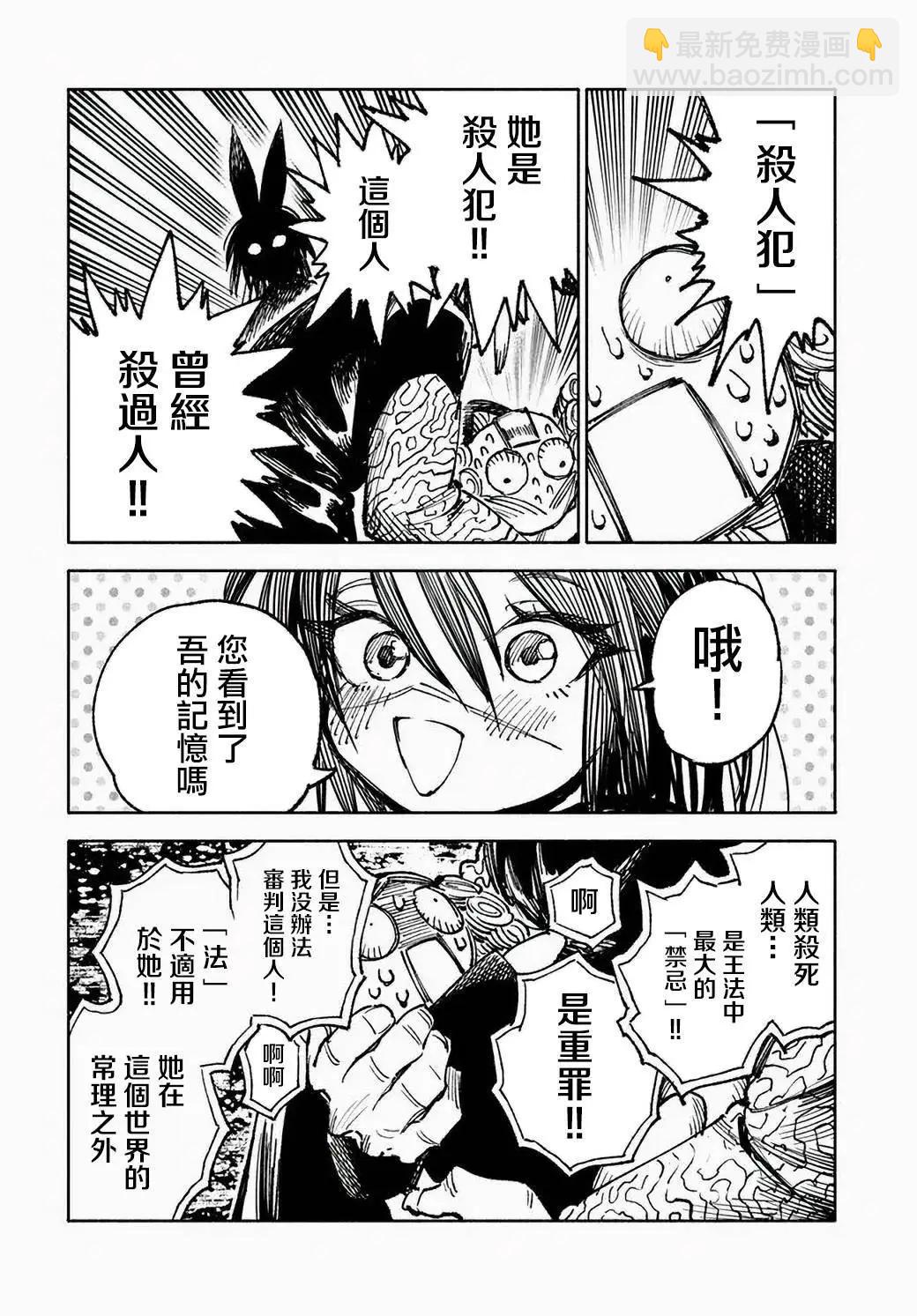 🍜异世界武士 第09话 第22页