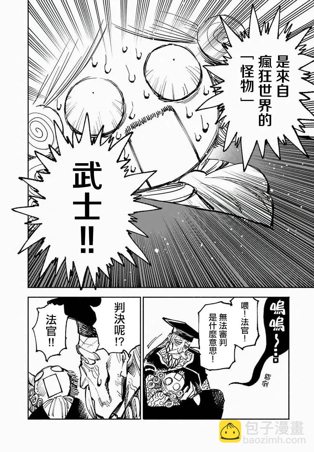 🍜异世界武士 第09话 第23页
