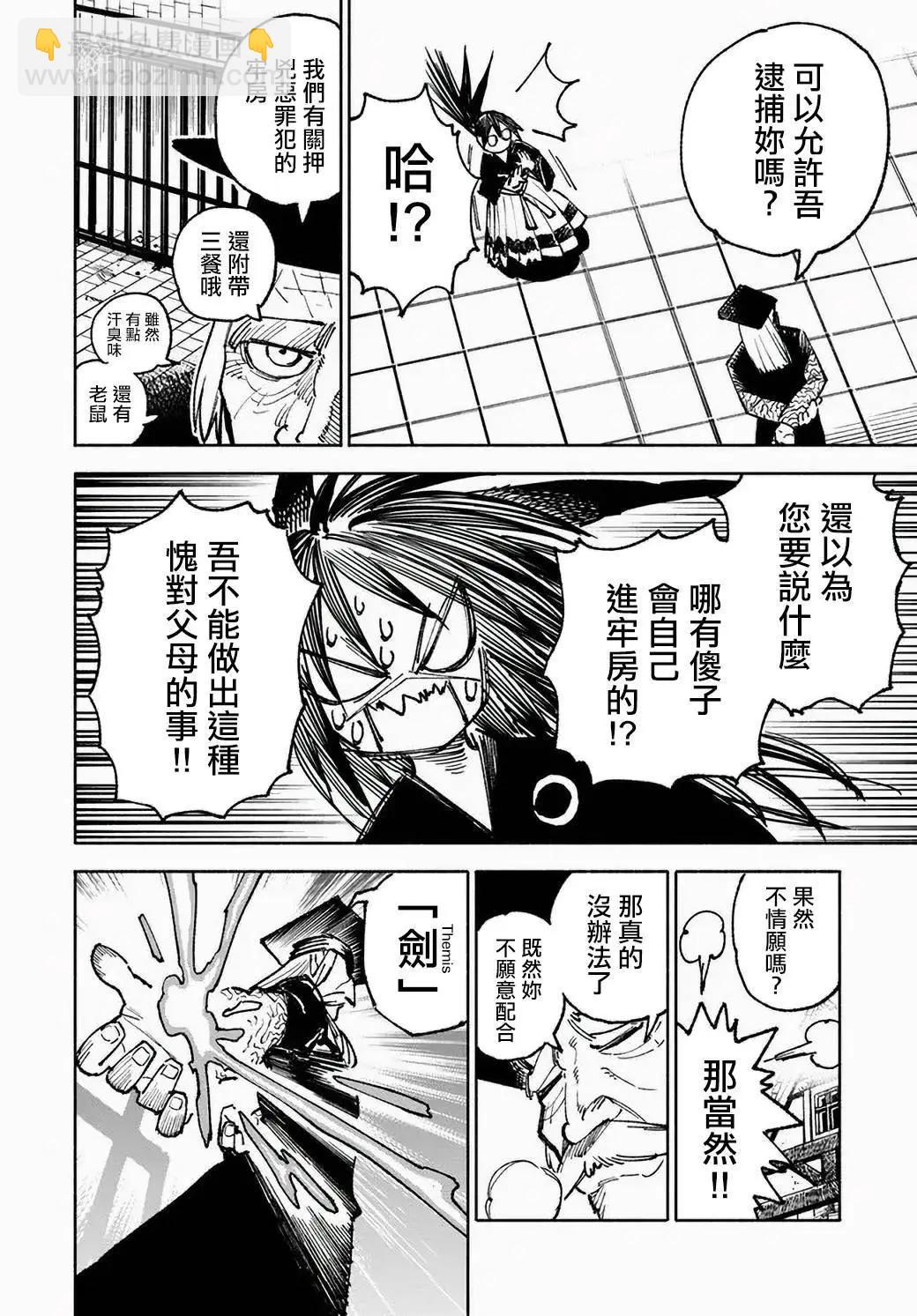 🍜异世界武士 第09话 第25页