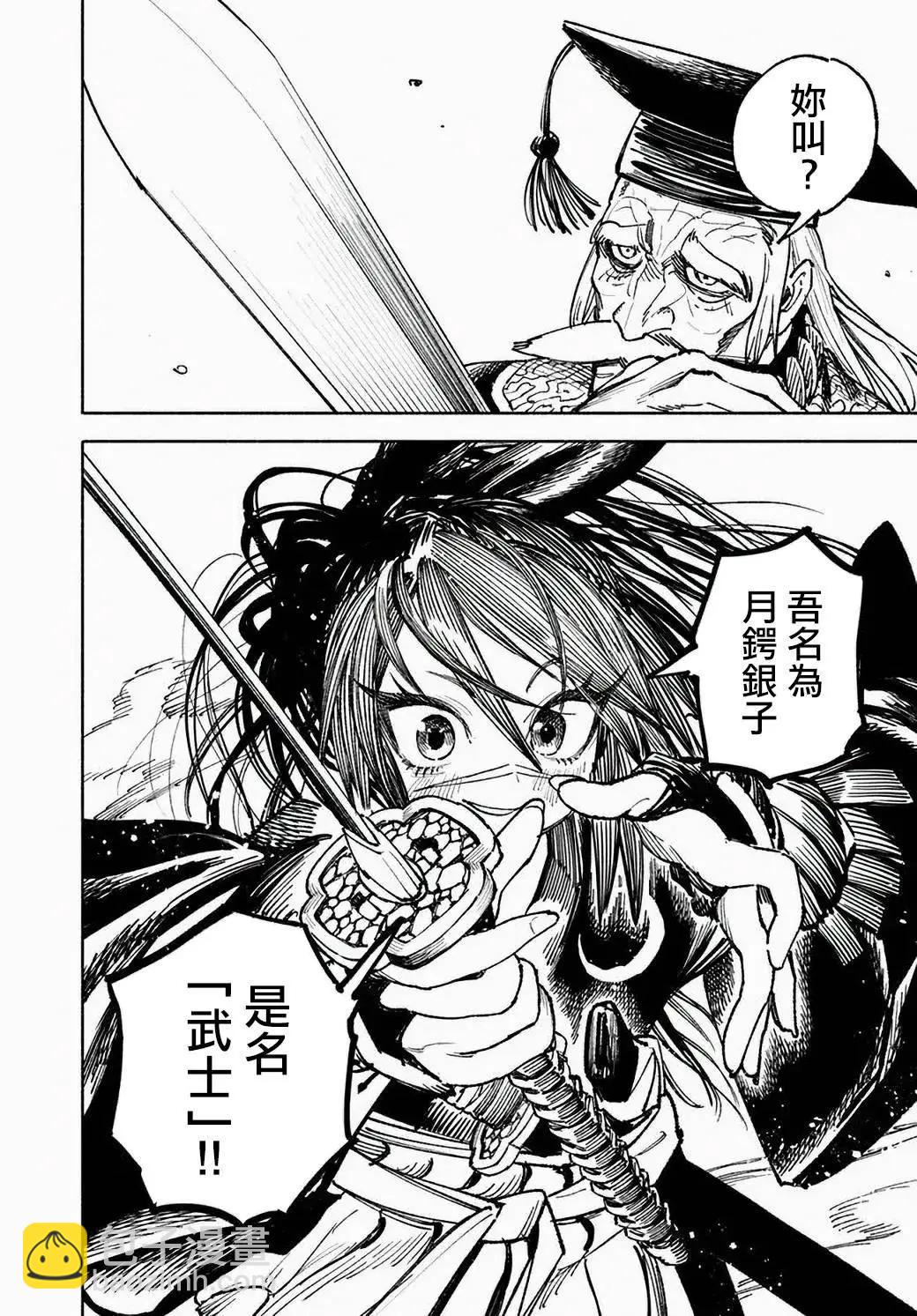 🍜异世界武士 第09话 第27页