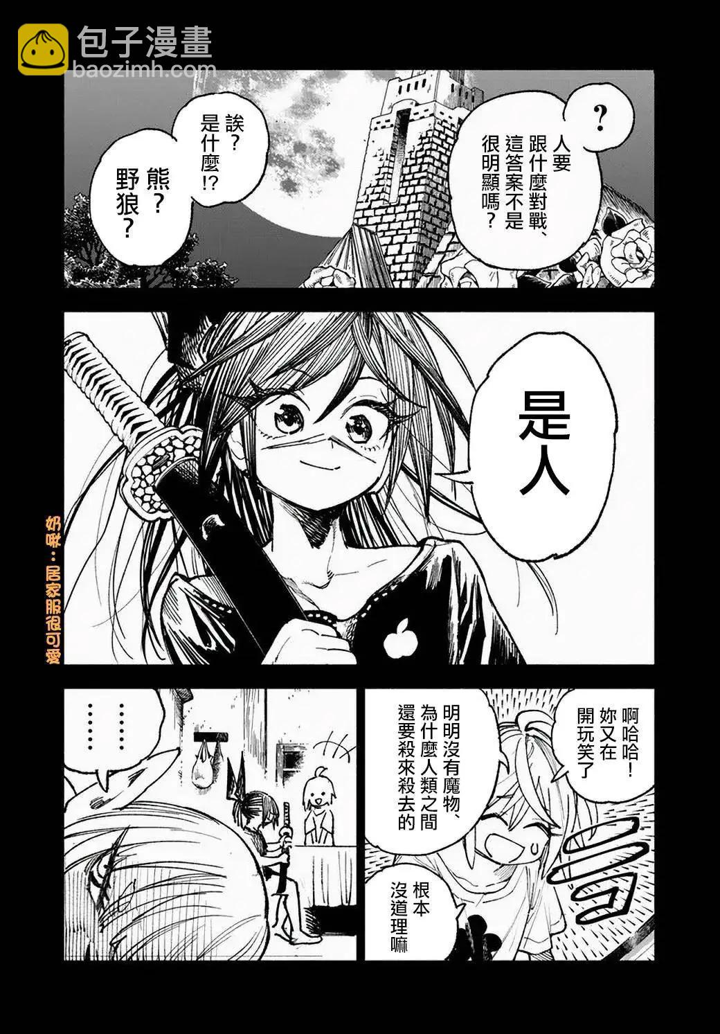 🍜异世界武士 第09话 第3页