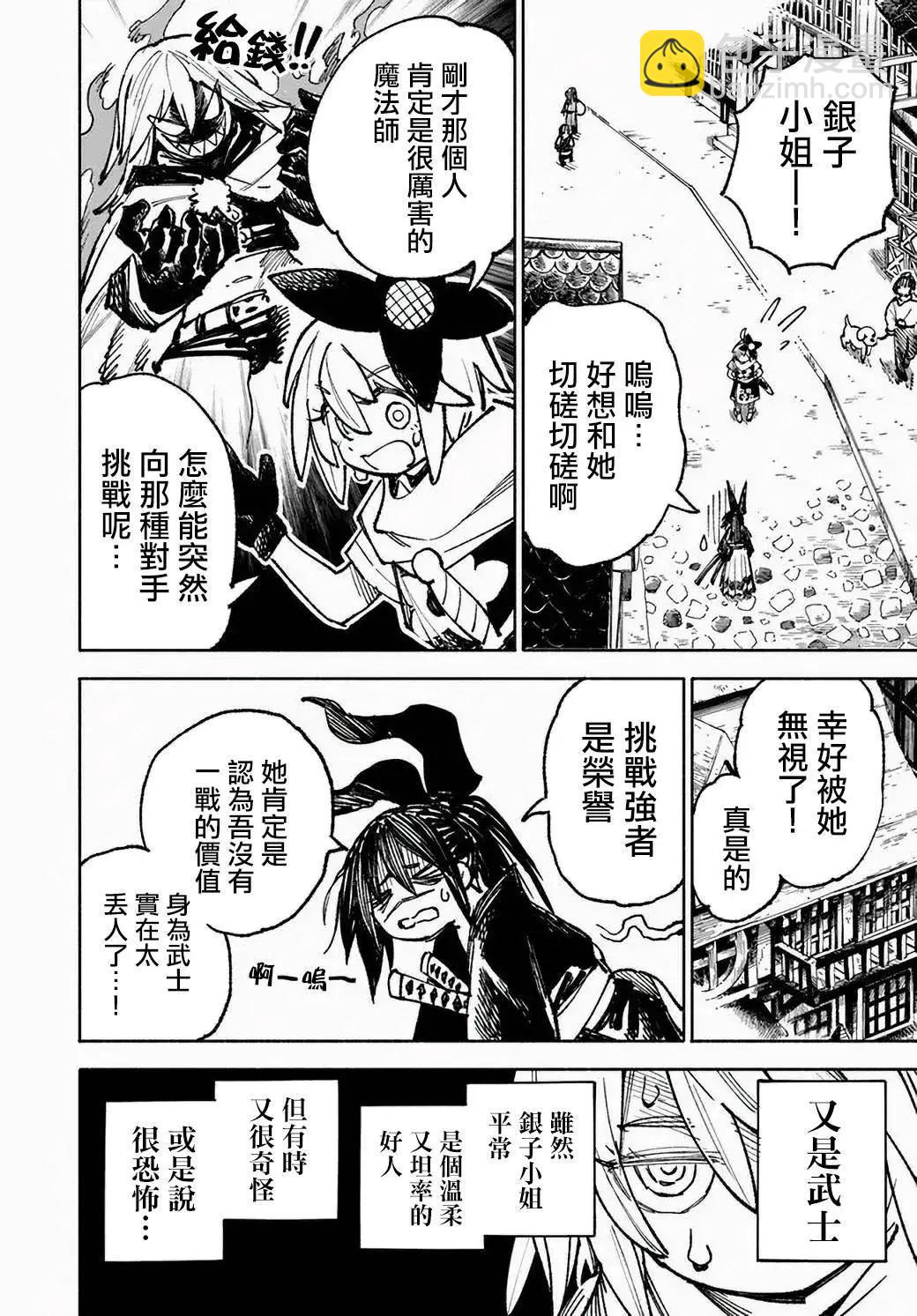 🍜异世界武士 第09话 第6页