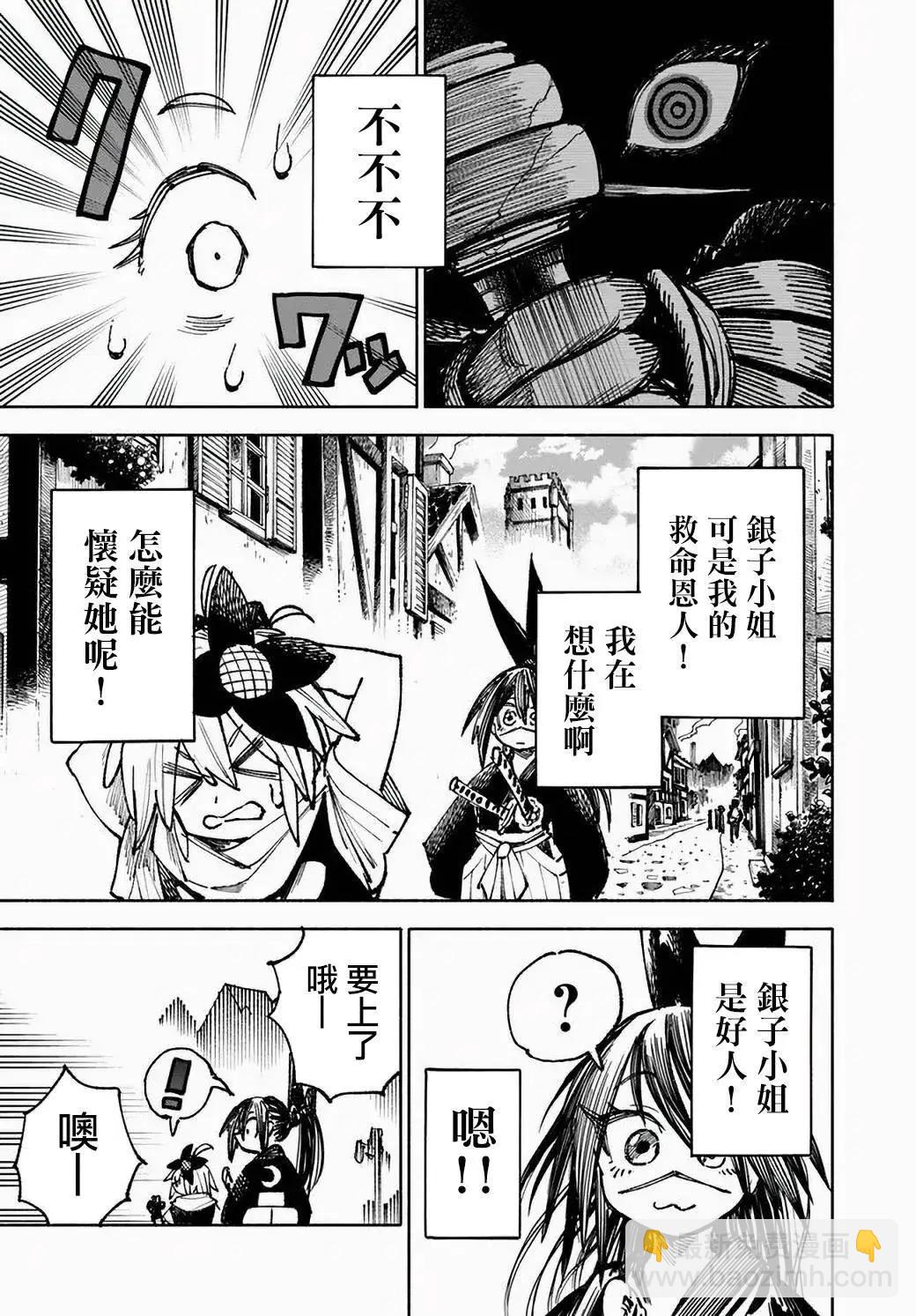 🍜异世界武士 第09话 第7页