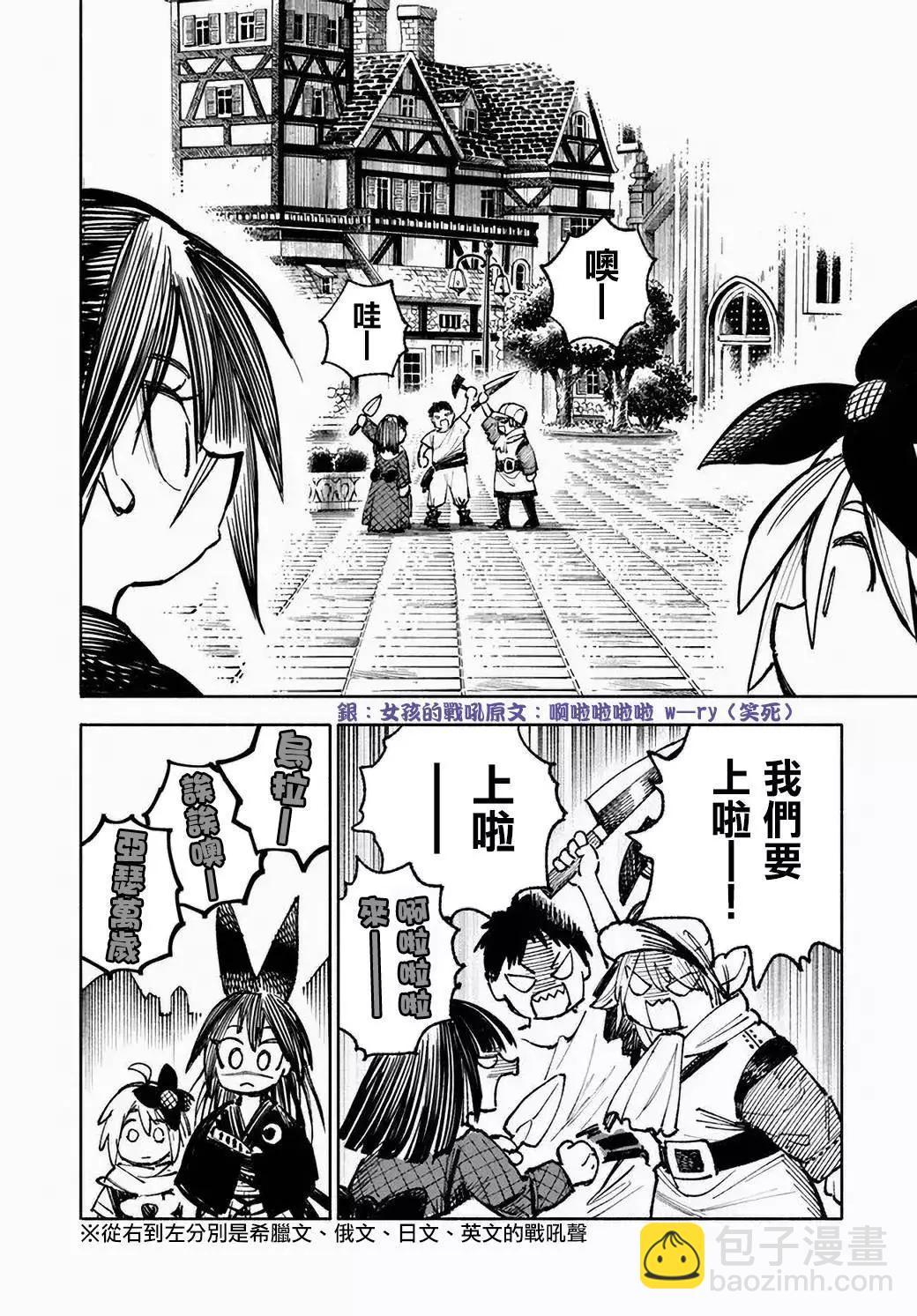 🍜异世界武士 第09话 第8页