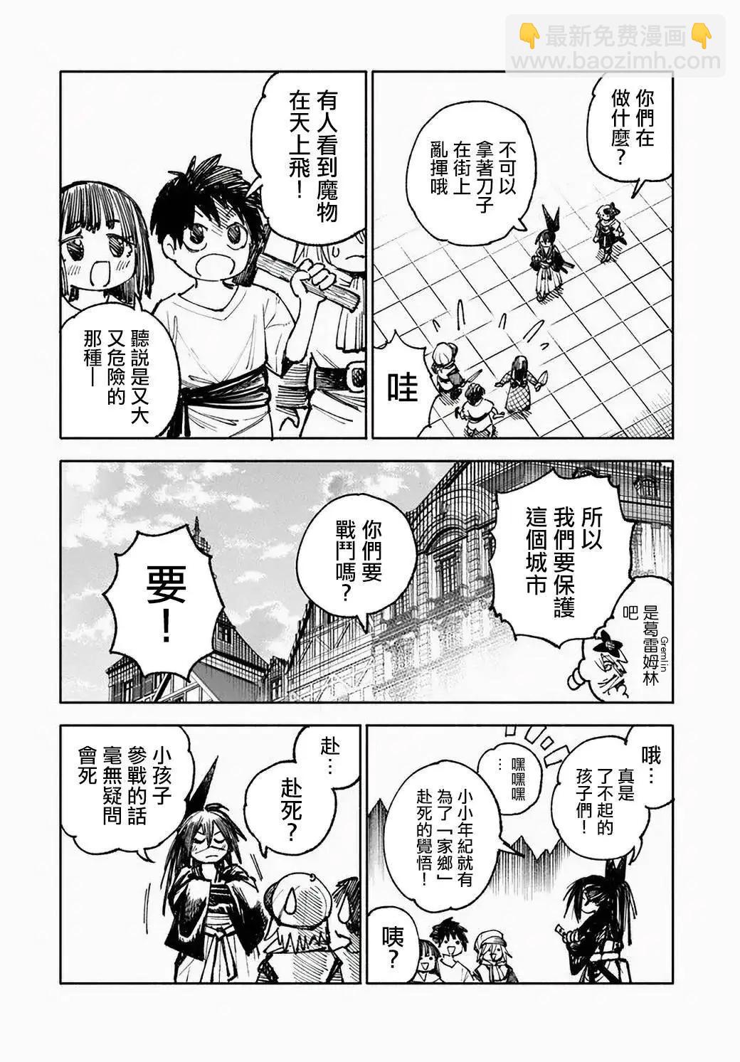 🍜异世界武士 第09话 第9页
