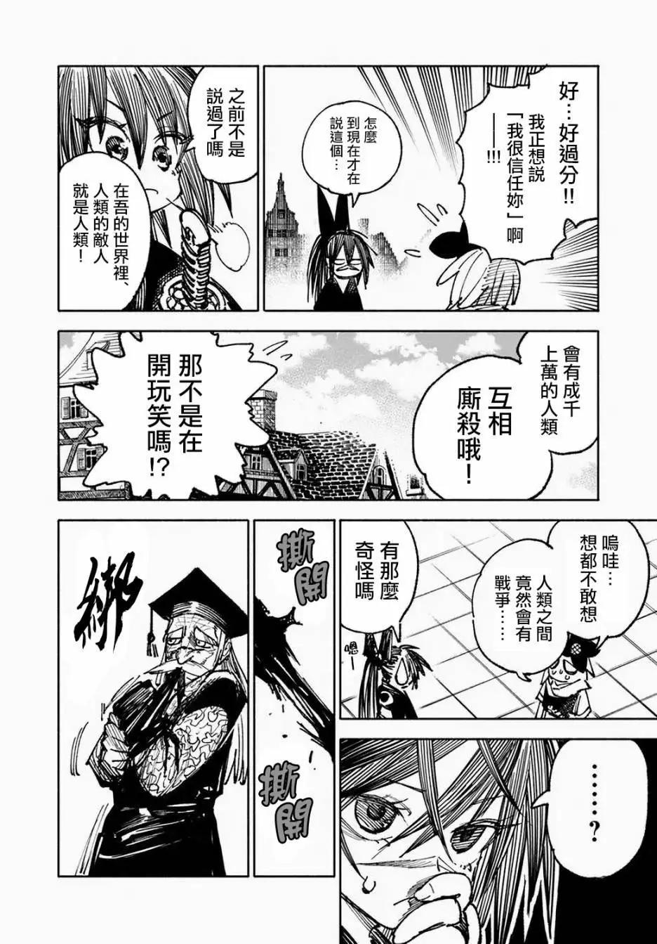 🍜异世界武士 第10-2话 第1页