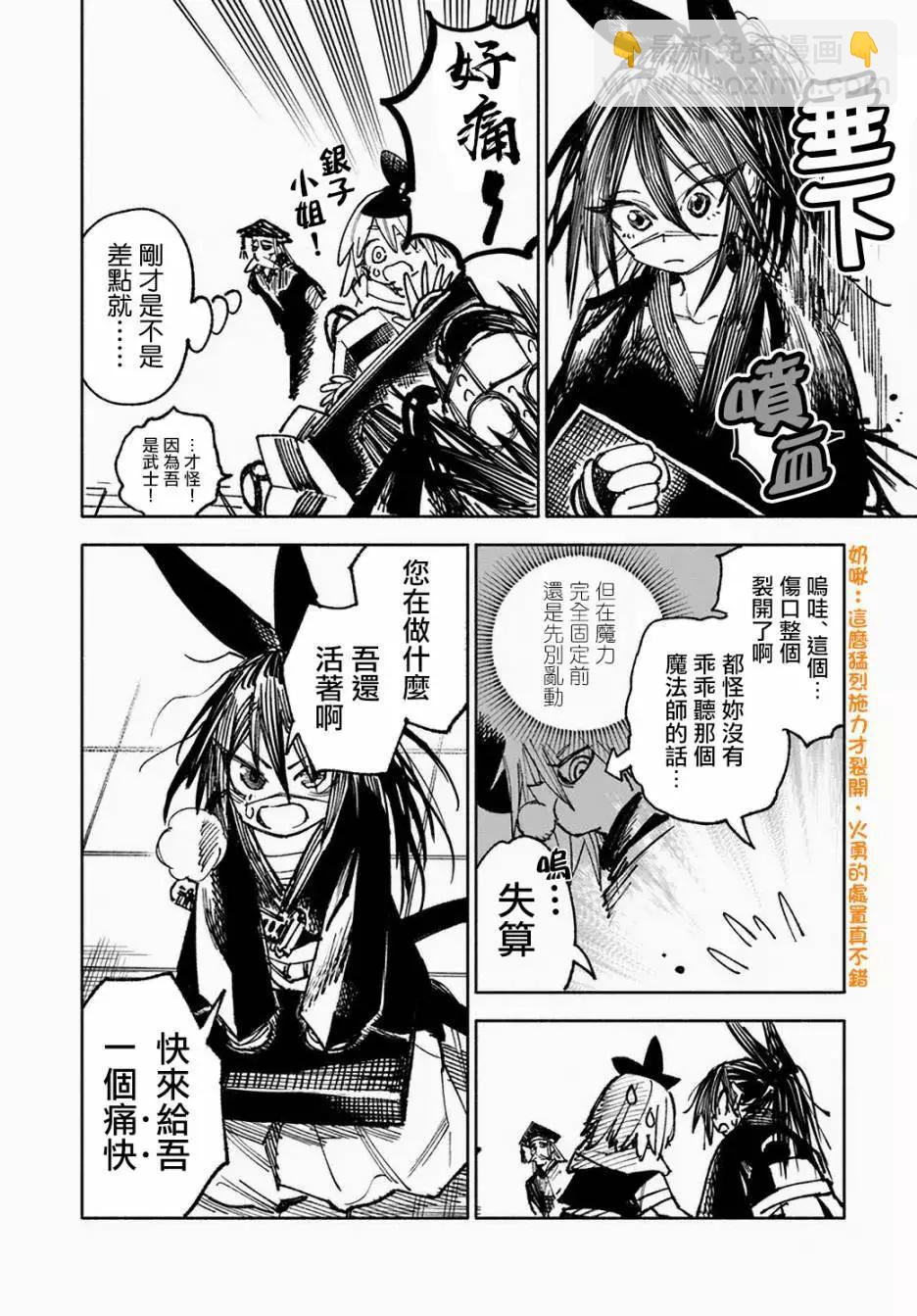 🍜异世界武士 第10-2话 第11页