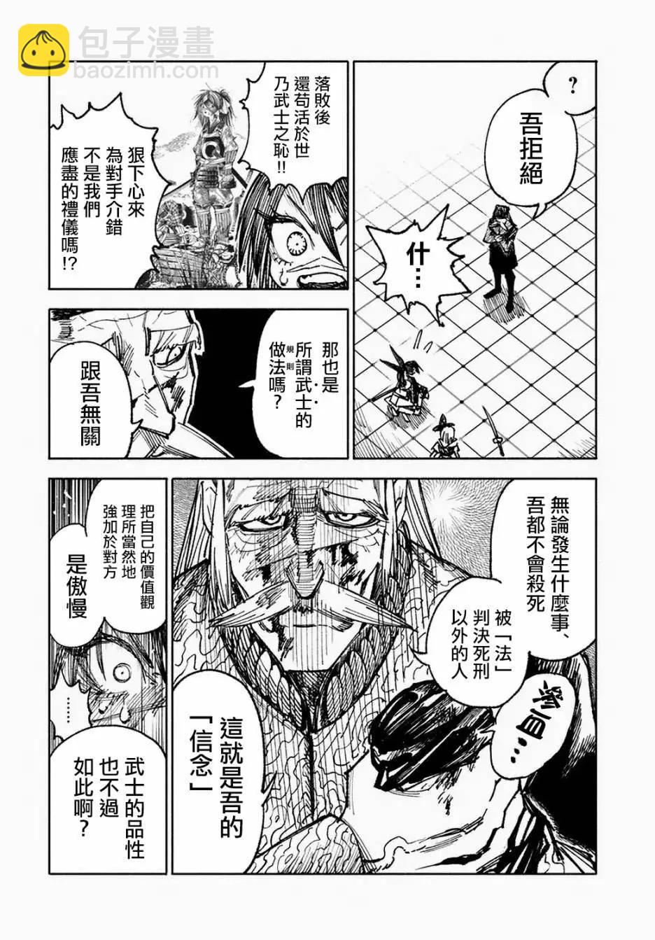 🍜异世界武士 第10-2话 第12页