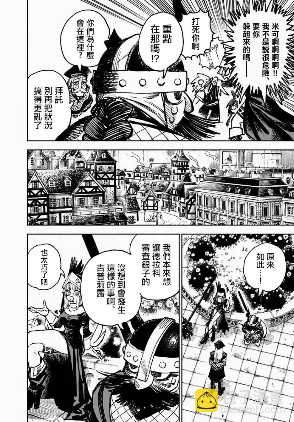 🍜异世界武士 第10-2话 第15页