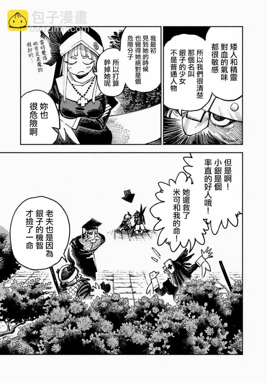 🍜异世界武士 第10-2话 第16页