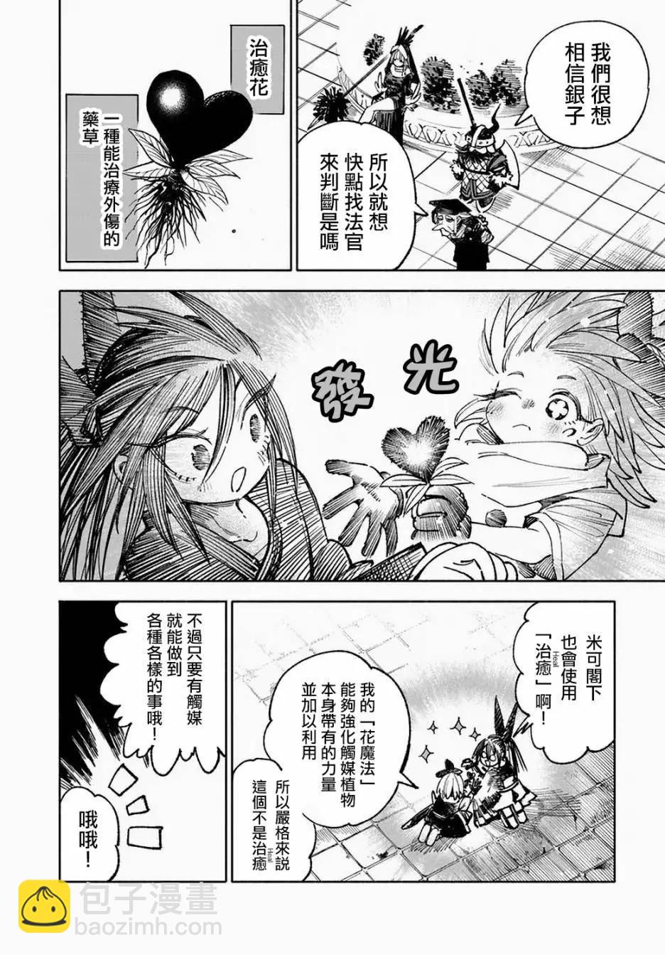 🍜异世界武士 第10-2话 第17页