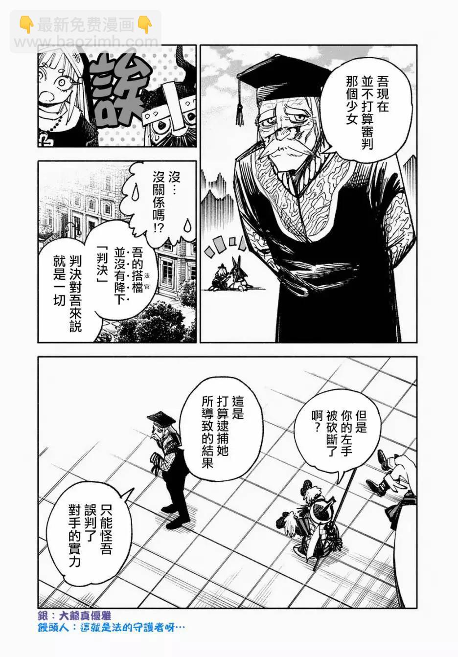 🍜异世界武士 第10-2话 第18页