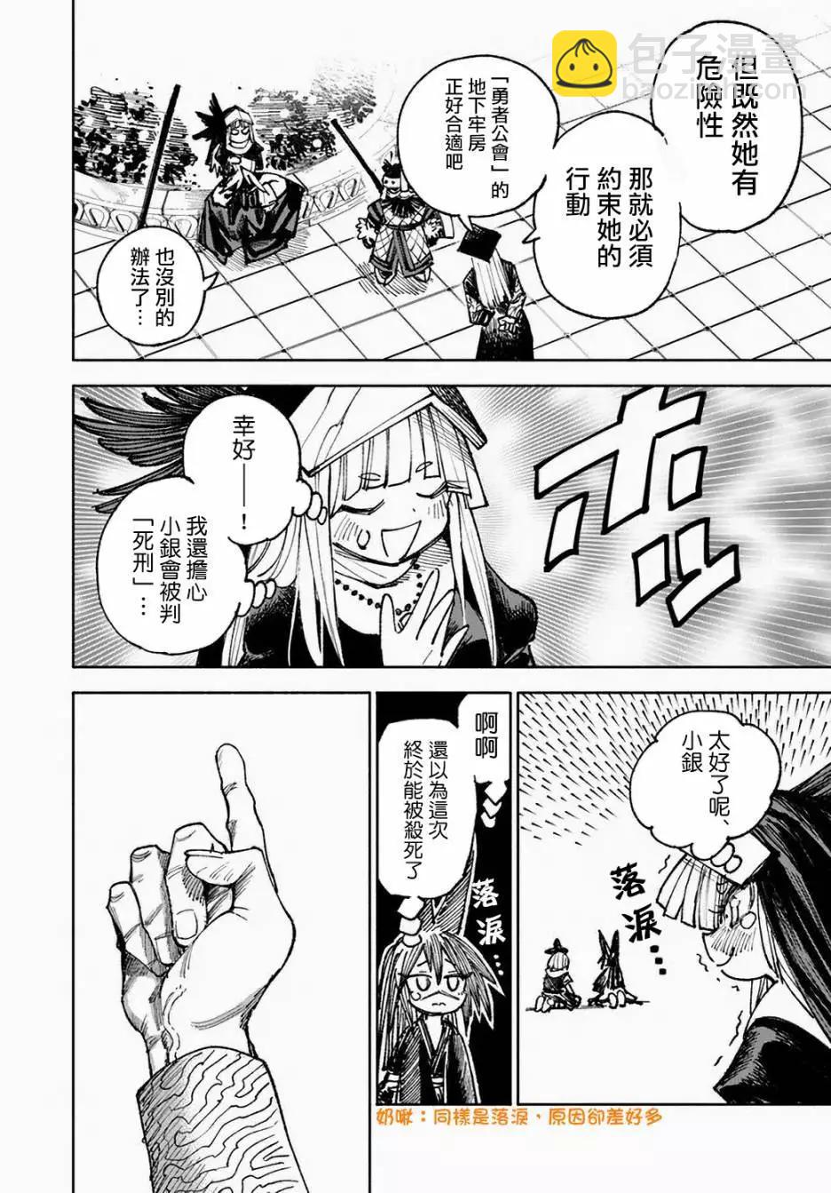 🍜异世界武士 第10-2话 第19页