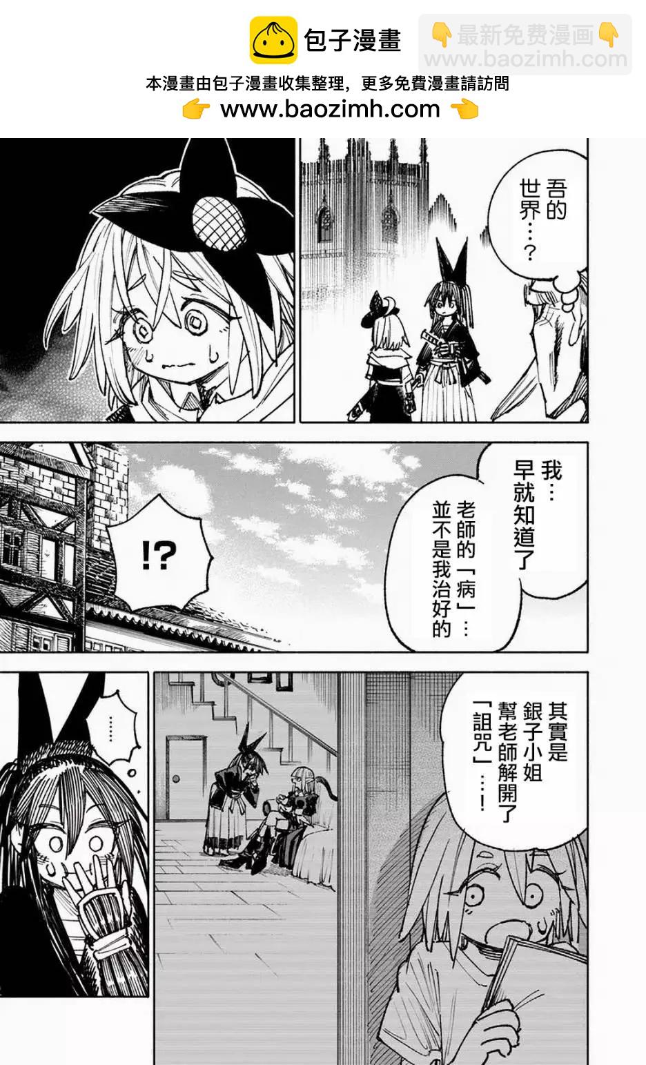 🍜异世界武士 第10-2话 第2页
