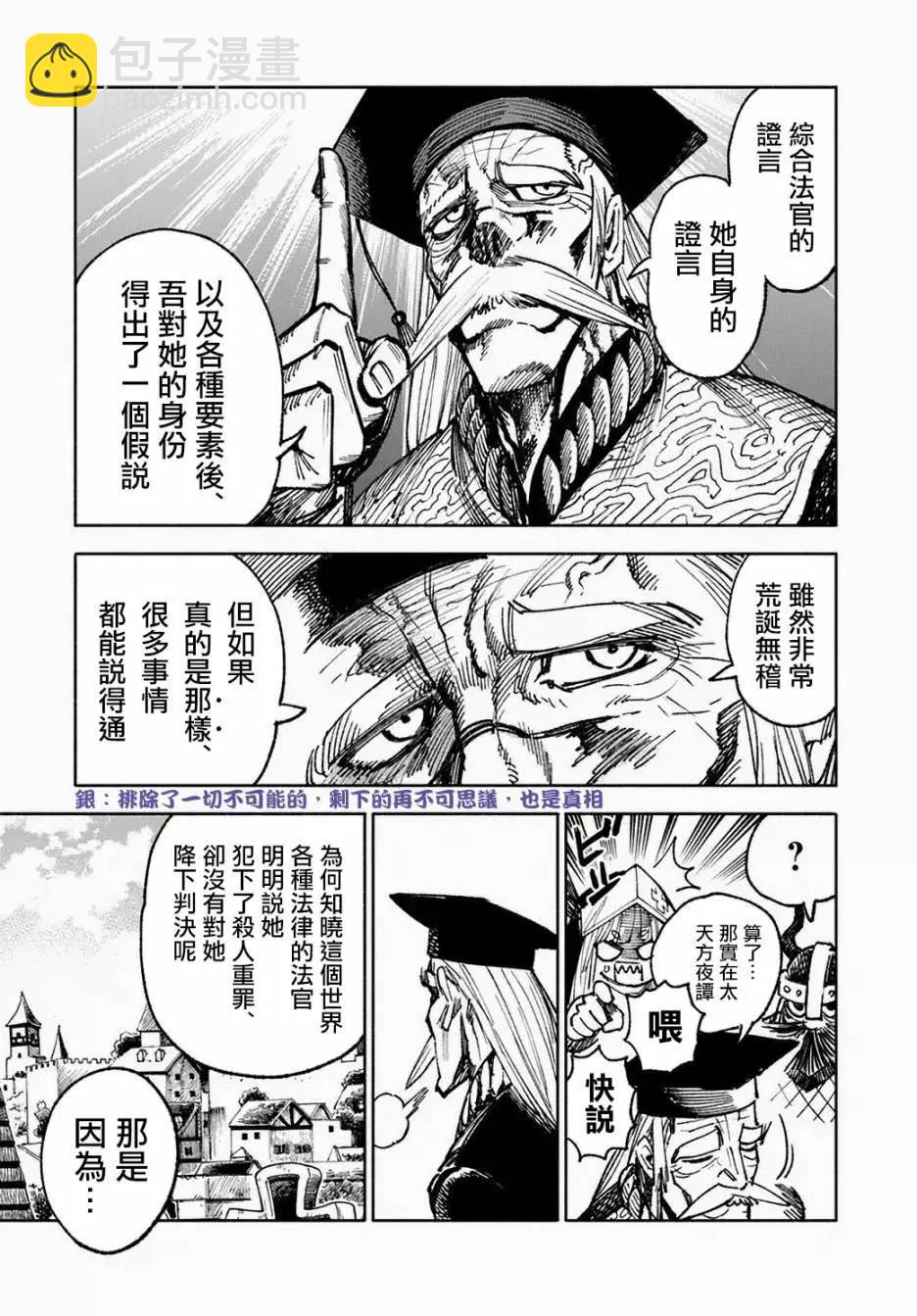 🍜异世界武士 第10-2话 第20页