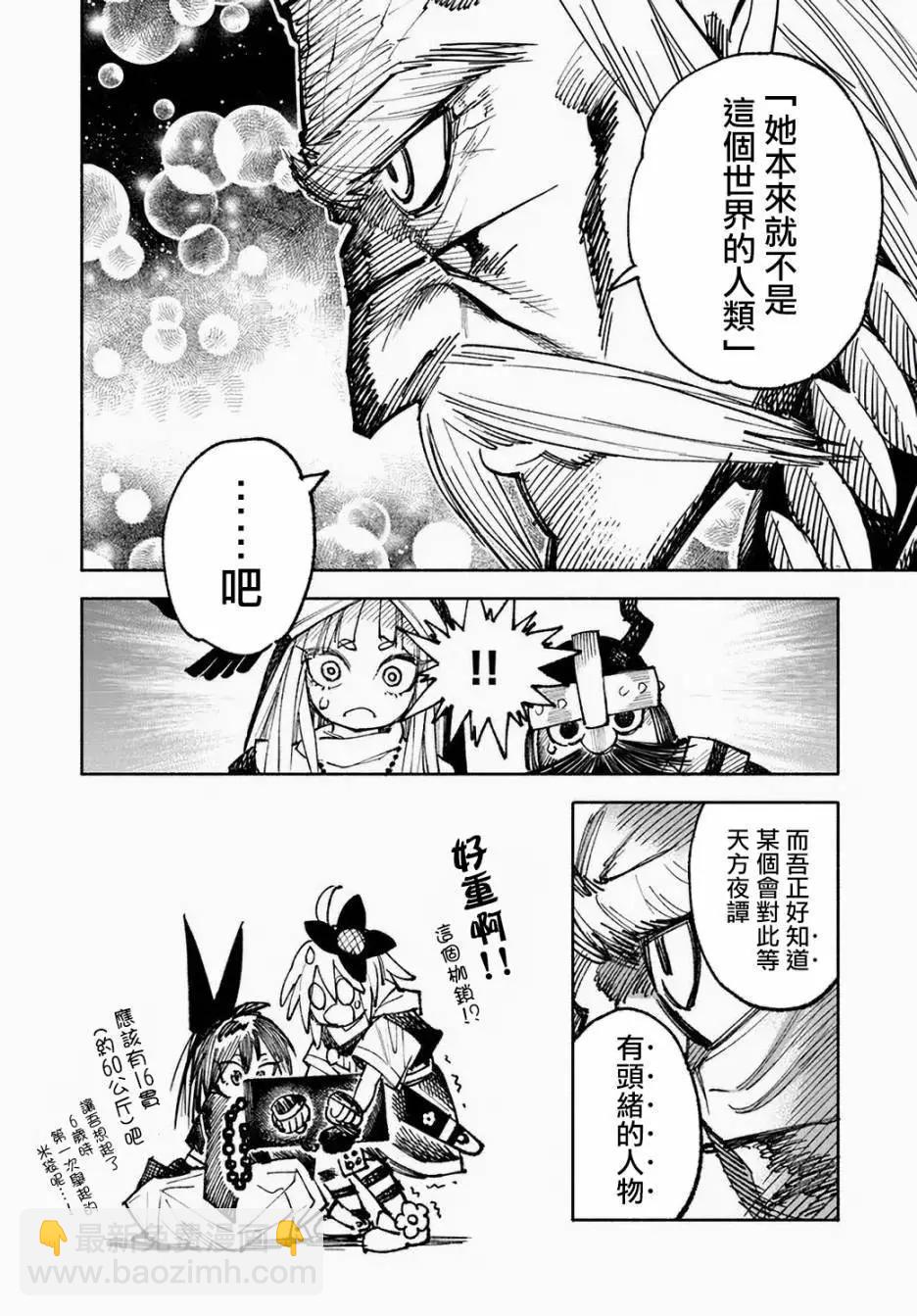 🍜异世界武士 第10-2话 第21页