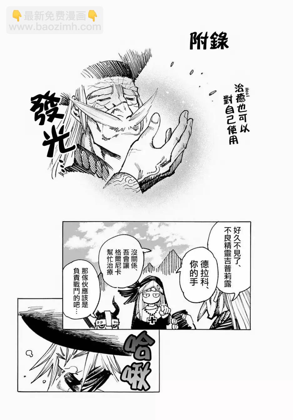 🍜异世界武士 第10-2话 第22页