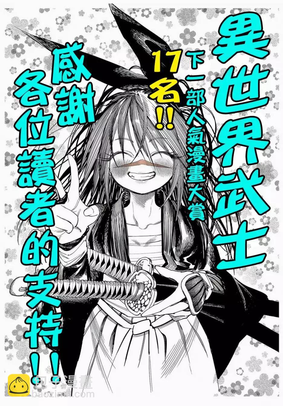 🍜异世界武士 第10-2话 第23页