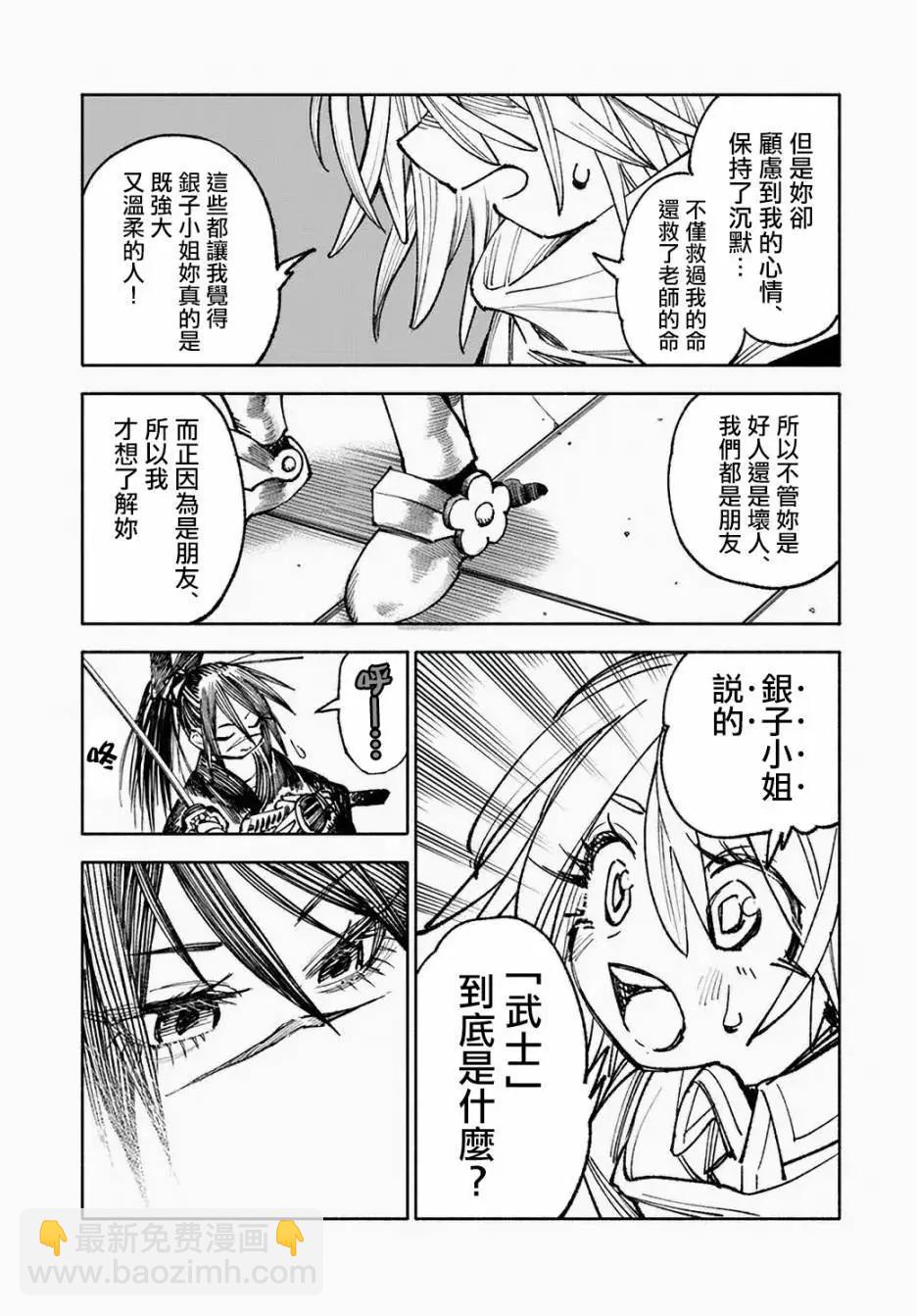 🍜异世界武士 第10-2话 第3页
