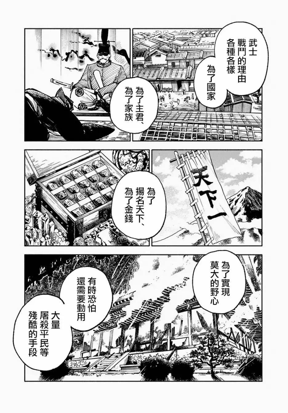 🍜异世界武士 第10-2话 第4页