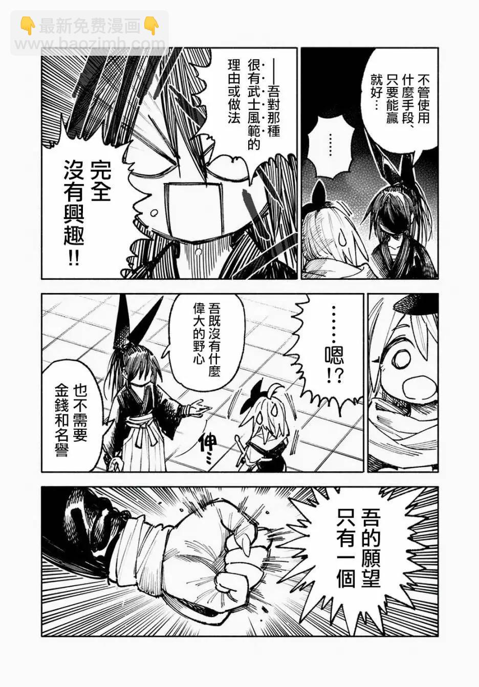 🍜异世界武士 第10-2话 第5页