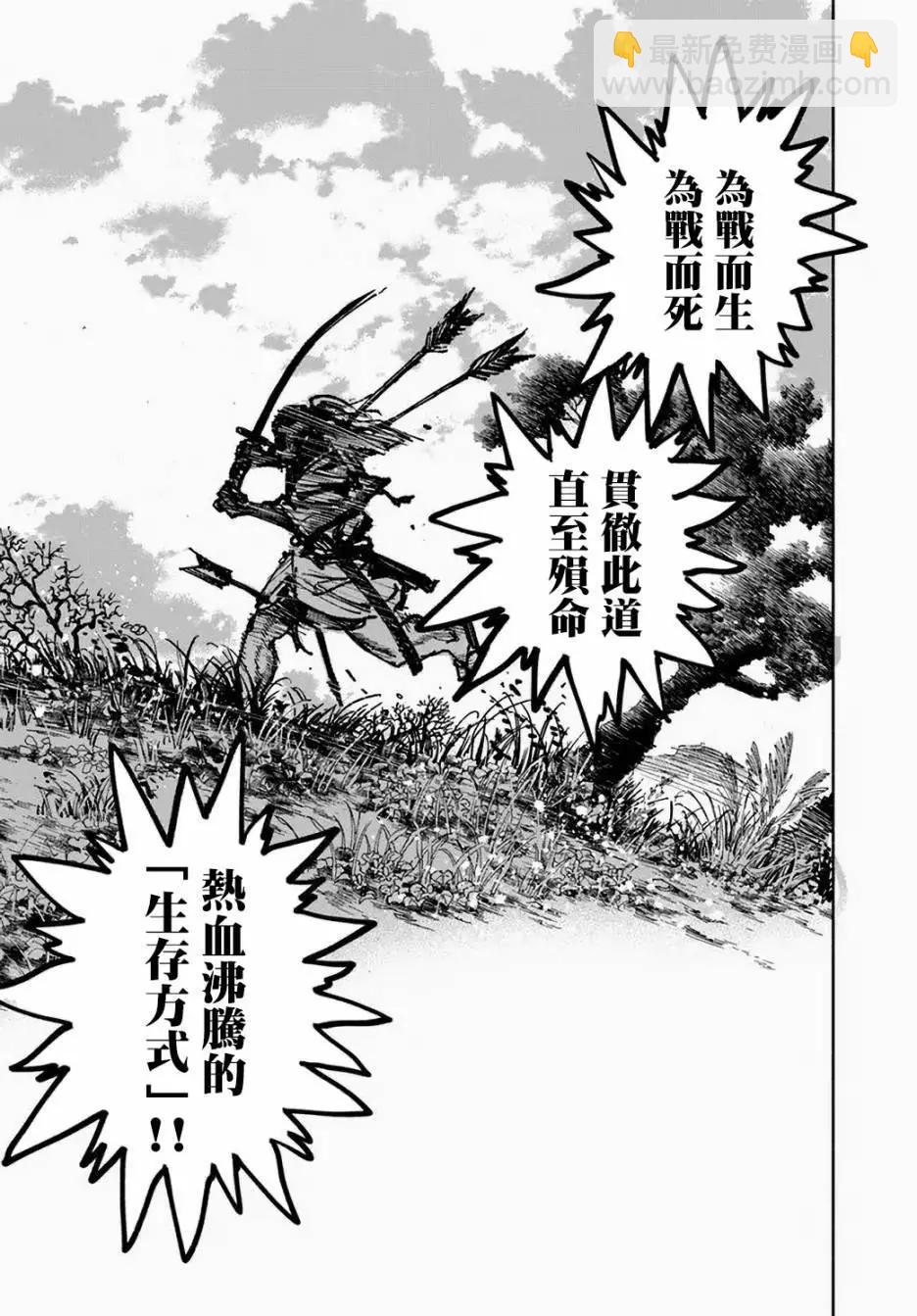 🍜异世界武士 第10-2话 第6页