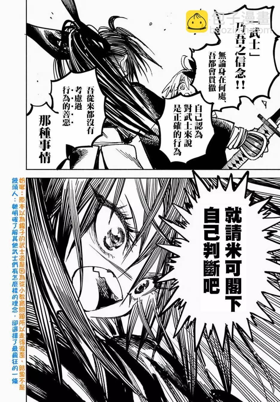 🍜异世界武士 第10-2话 第7页