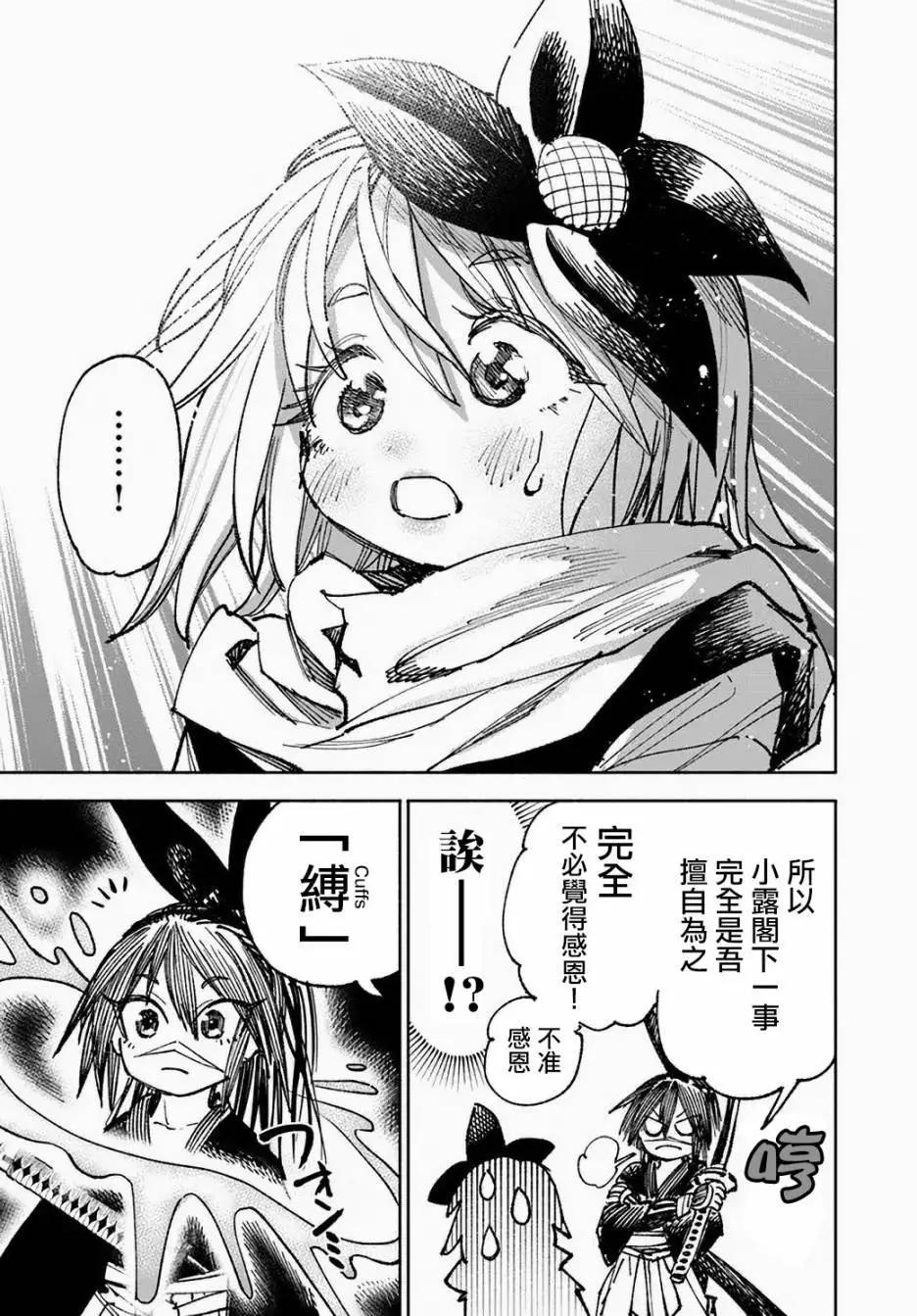🍜异世界武士 第10-2话 第8页