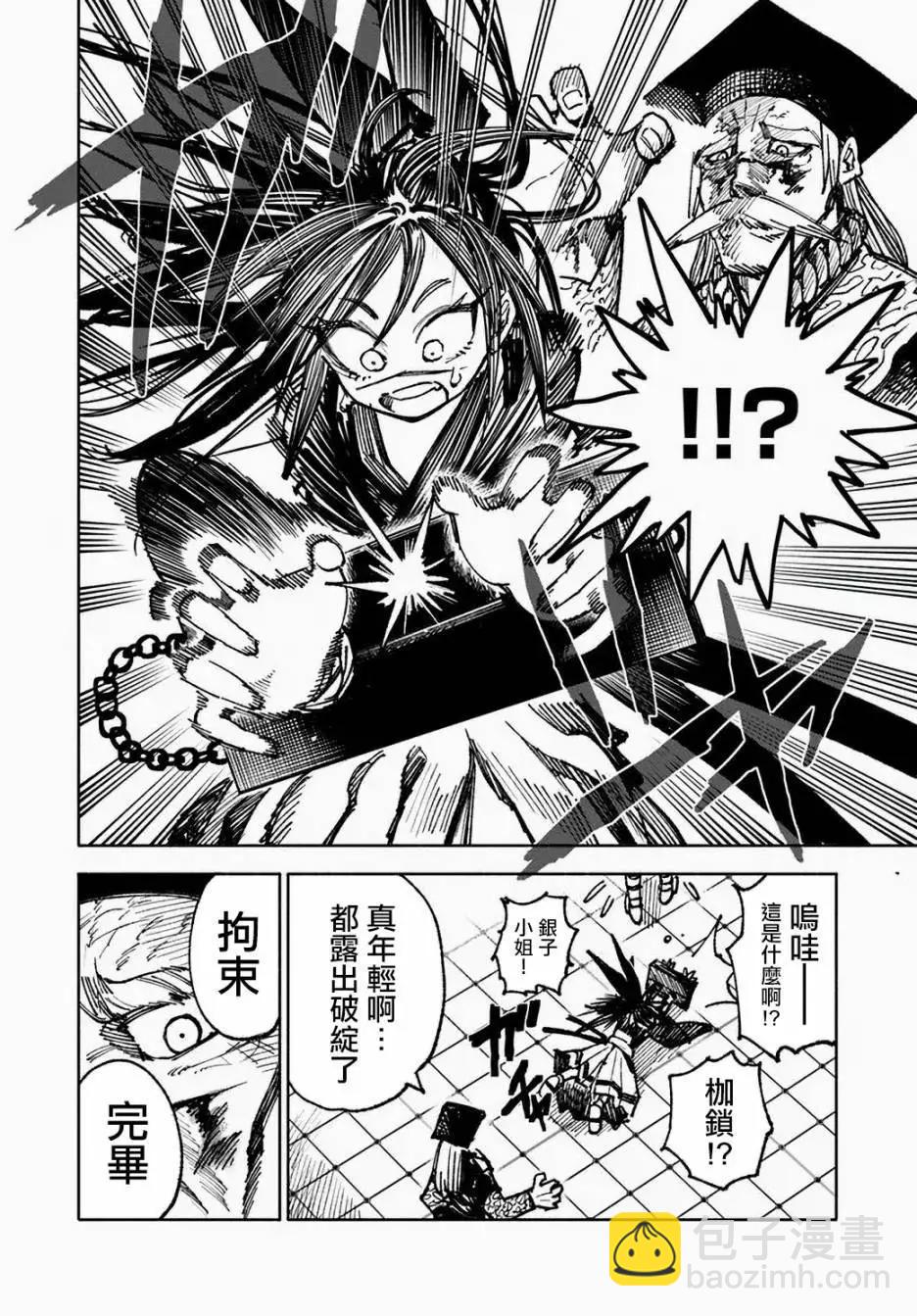 🍜异世界武士 第10-2话 第9页
