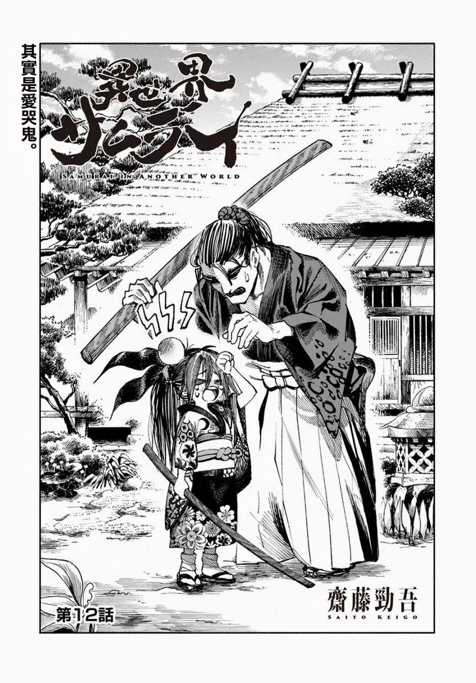 🍜异世界武士 第12.1话 第1页