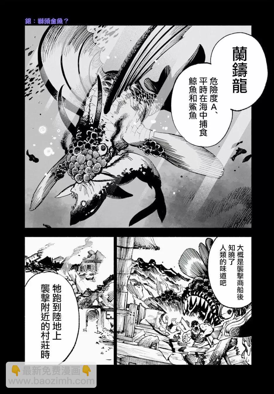 🍜异世界武士 第12.1话 第10页