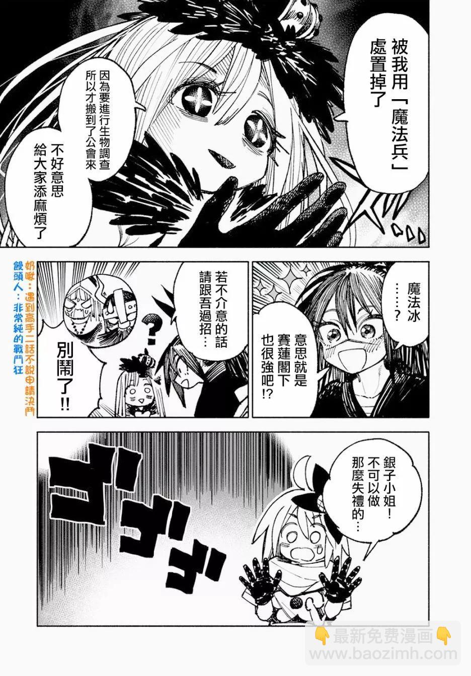 🍜异世界武士 第12.1话 第11页