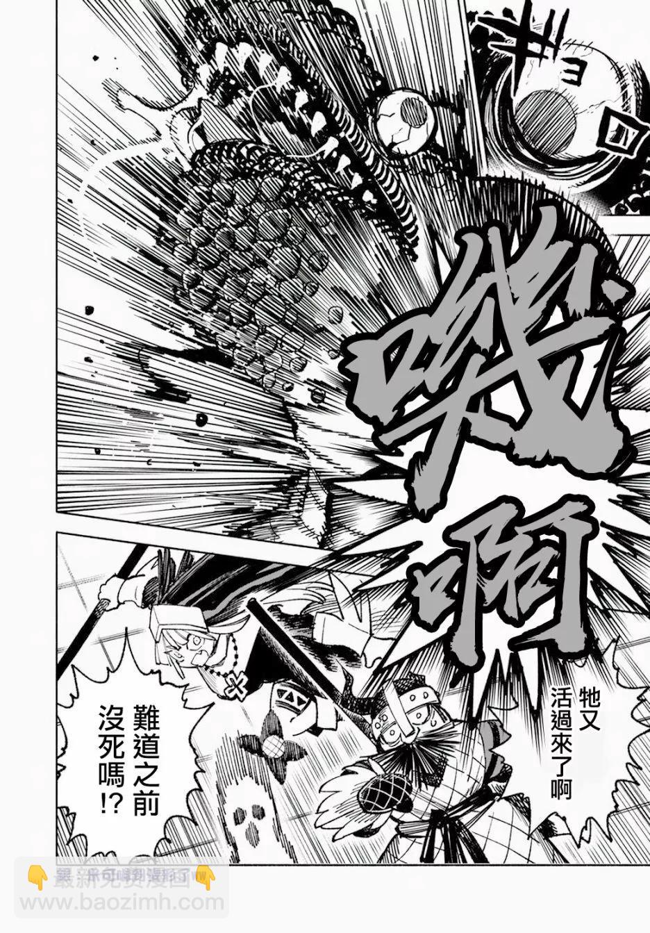 🍜异世界武士 第12.1话 第13页