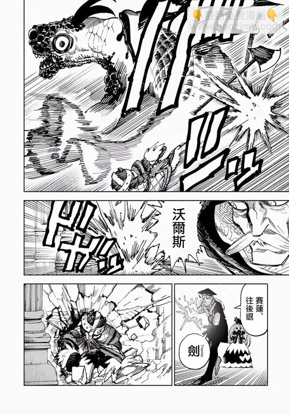 🍜异世界武士 第12.1话 第17页