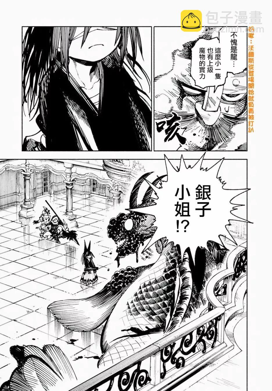 🍜异世界武士 第12.1话 第18页
