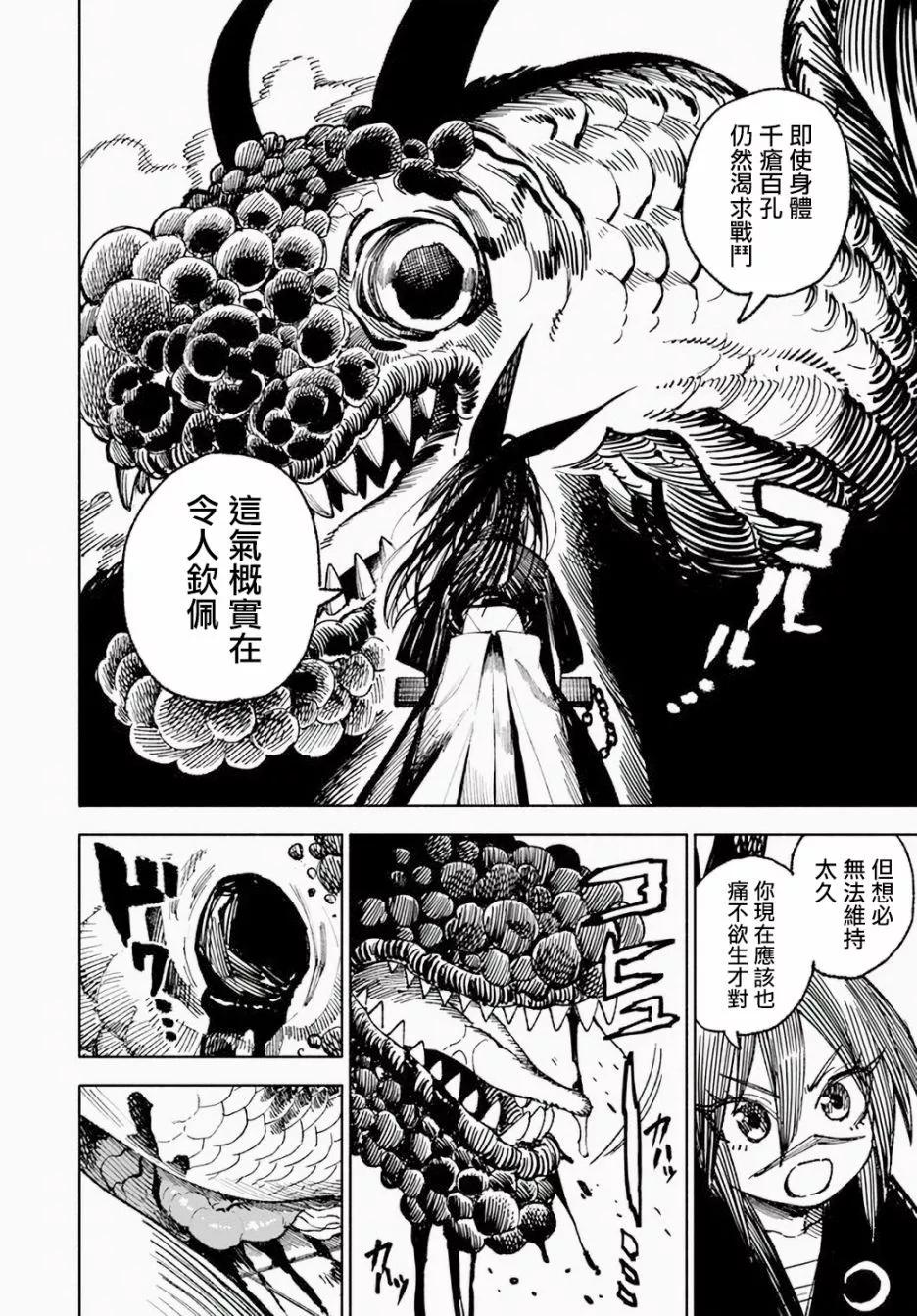 🍜异世界武士 第12.1话 第19页