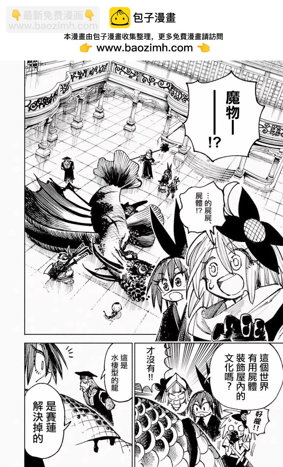 🍜异世界武士 第12.1话 第2页