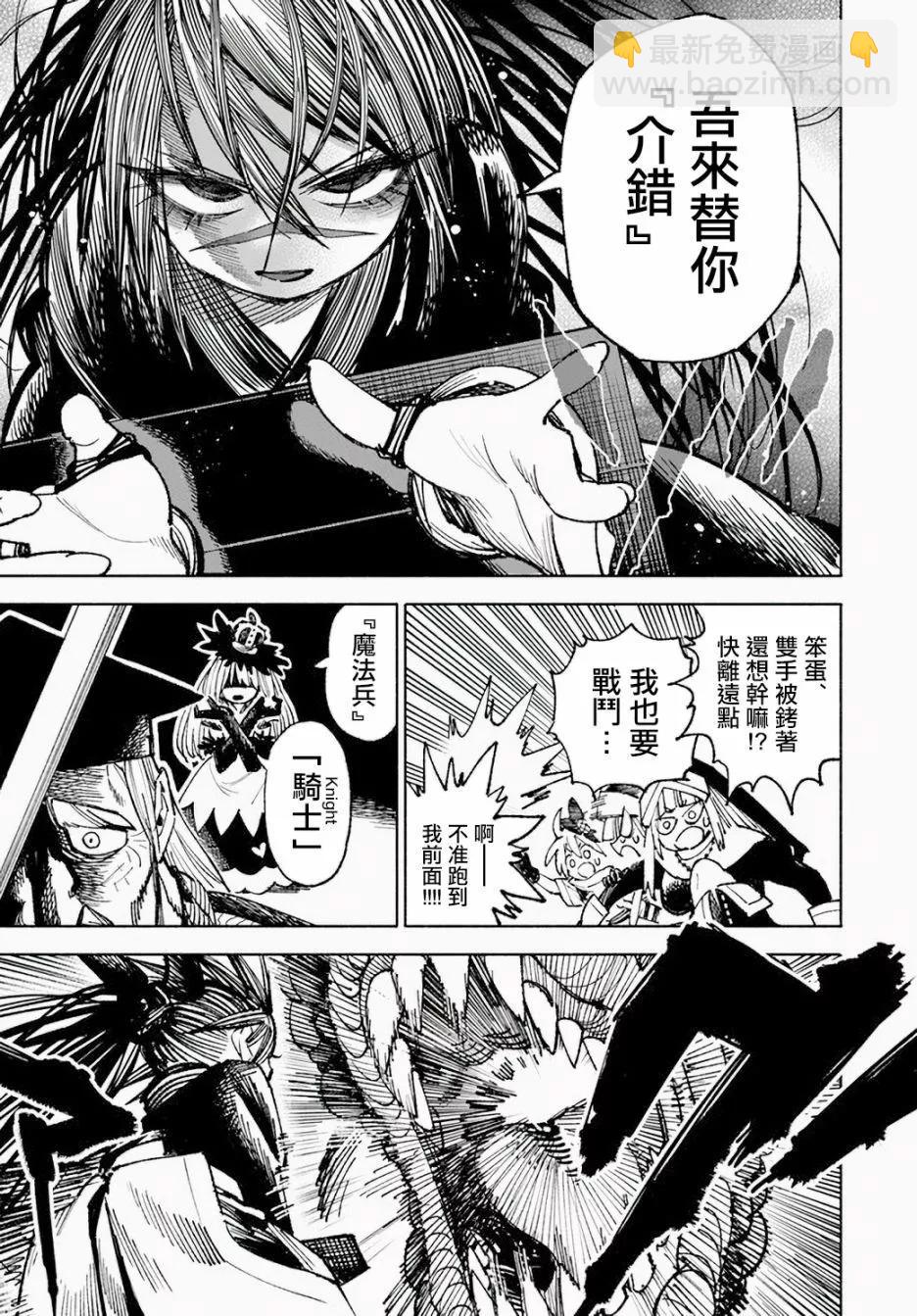 🍜异世界武士 第12.1话 第20页
