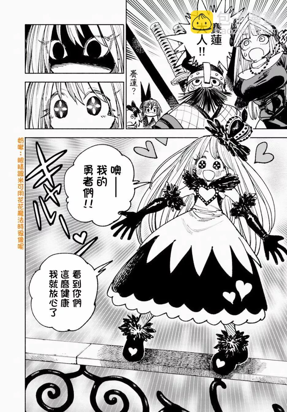 🍜异世界武士 第12.1话 第4页