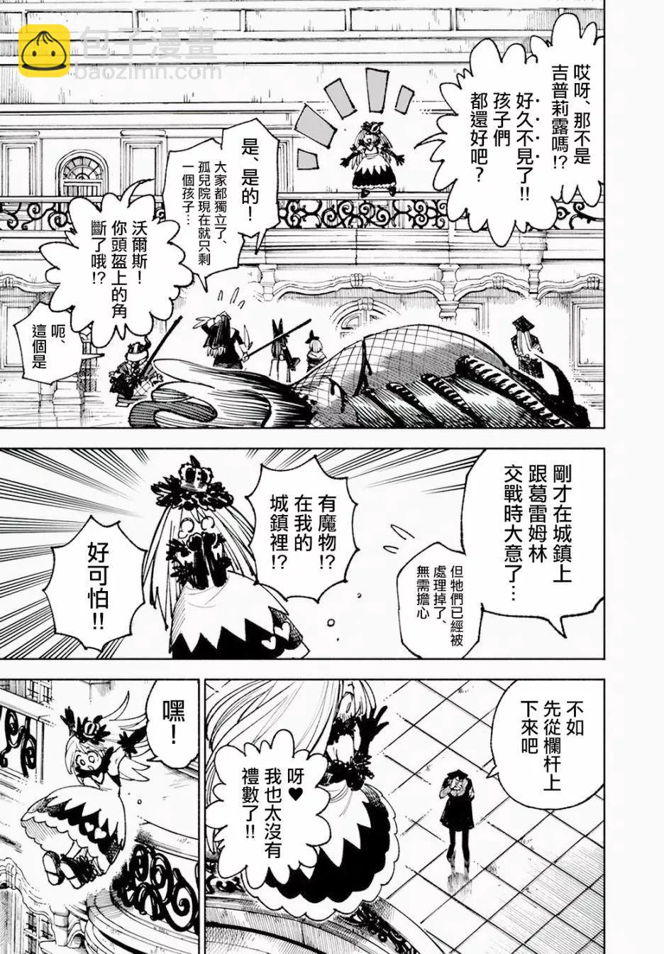 🍜异世界武士 第12.1话 第5页