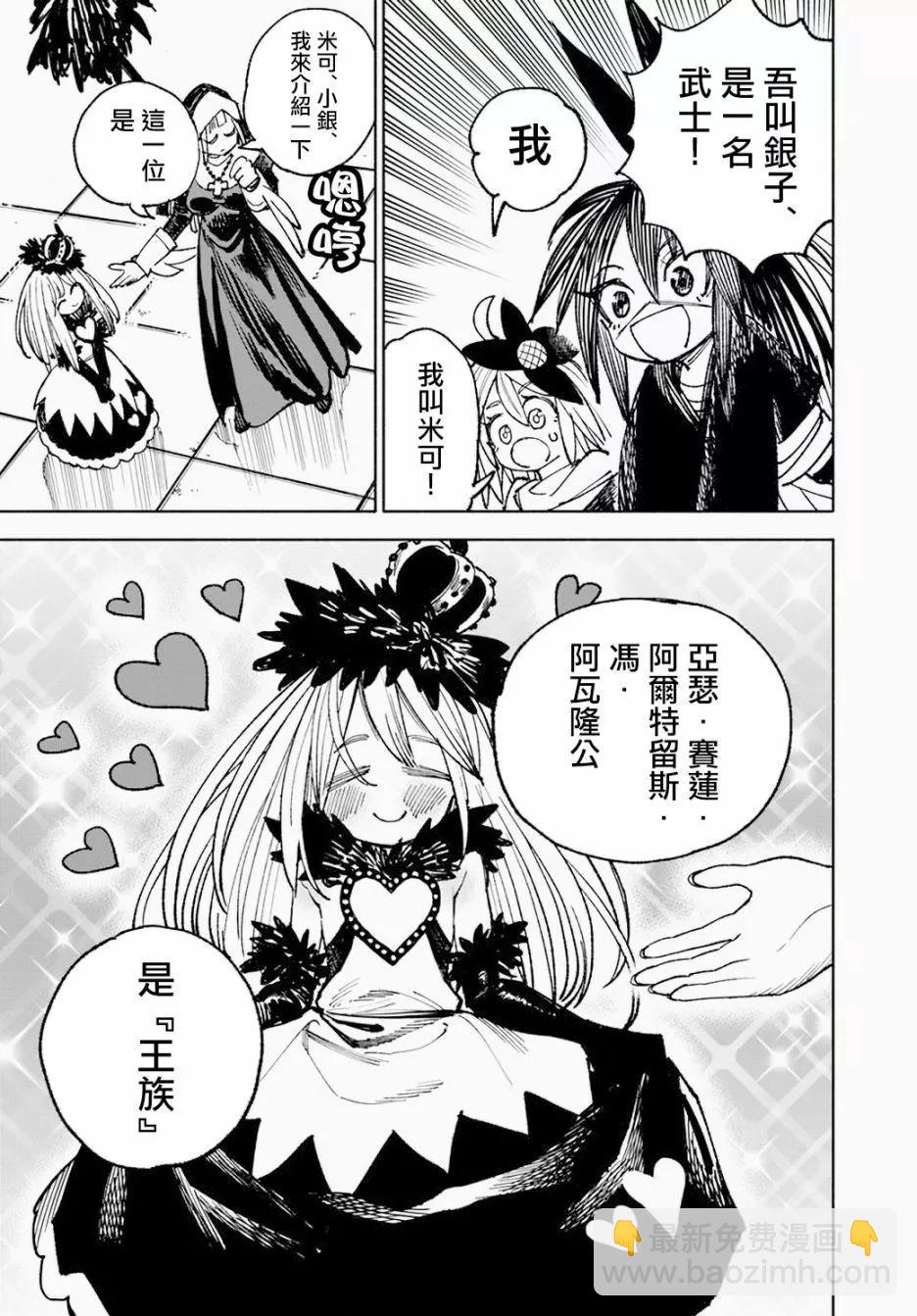 🍜异世界武士 第12.1话 第7页
