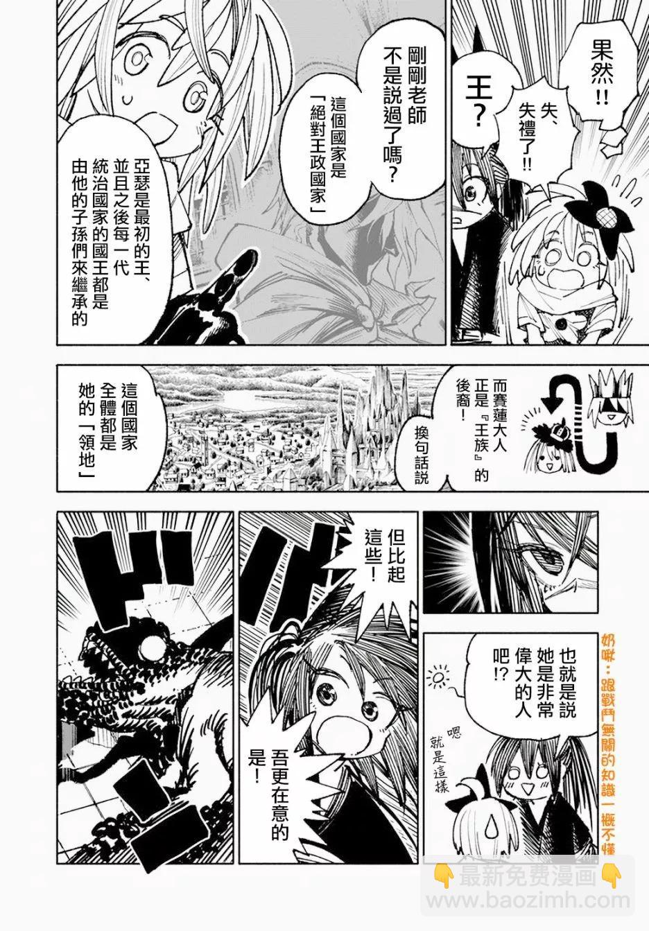 🍜异世界武士 第12.1话 第8页