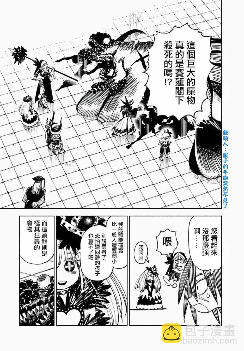 🍜异世界武士 第12.1话 第9页